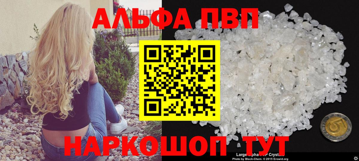 Alpha-PVP СК  Вход с VPN  A-PVP Соль  A PVP  Геленджик  купить наркотик  А ПВП крисы CK 
