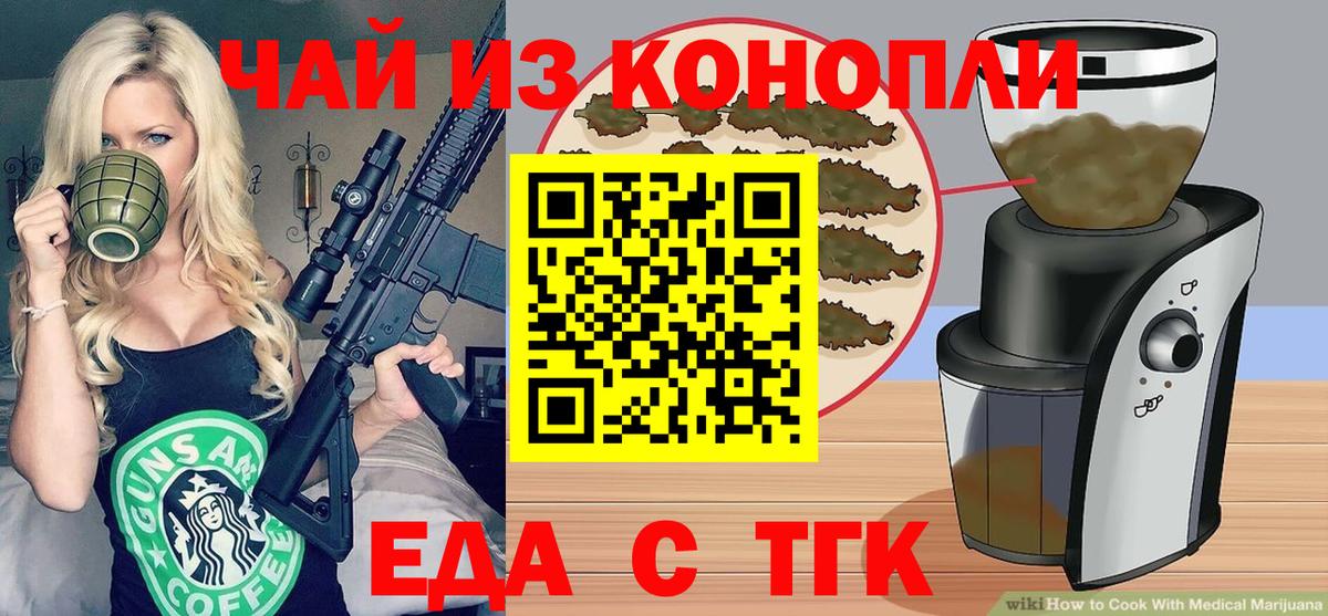 Геленджик  Печенье с ТГК конопля  Вход с VPN 