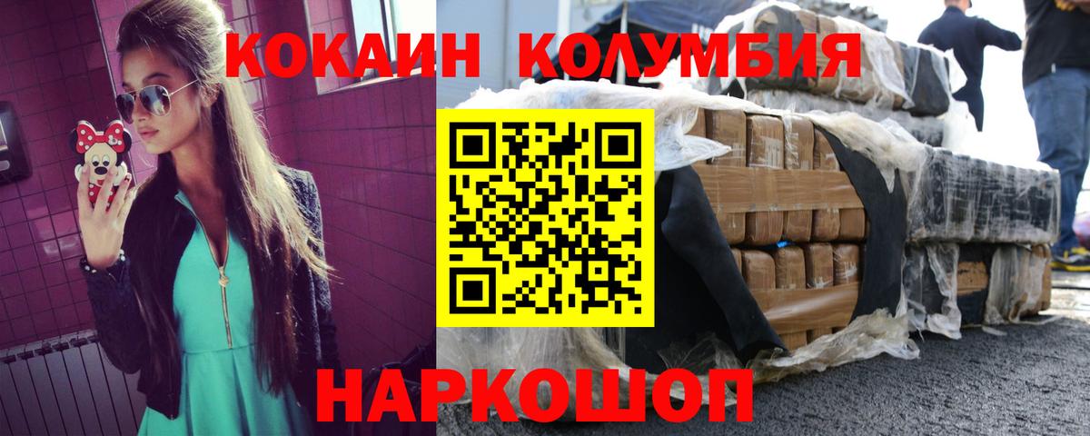 COCAIN 97%  КОКАИН VHQ  Геленджик  Вход с VPN 