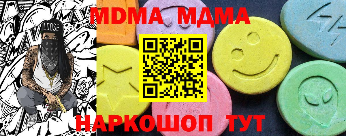 МДМА молли Геленджик