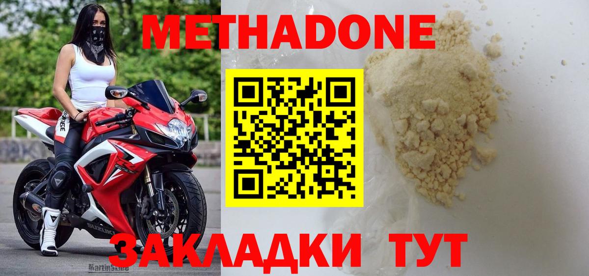 Метадон мёд  Метадон кристалл  Геленджик  Вход с VPN 