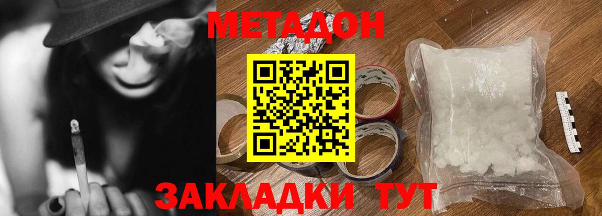 МЕТАДОН methadone Геленджик