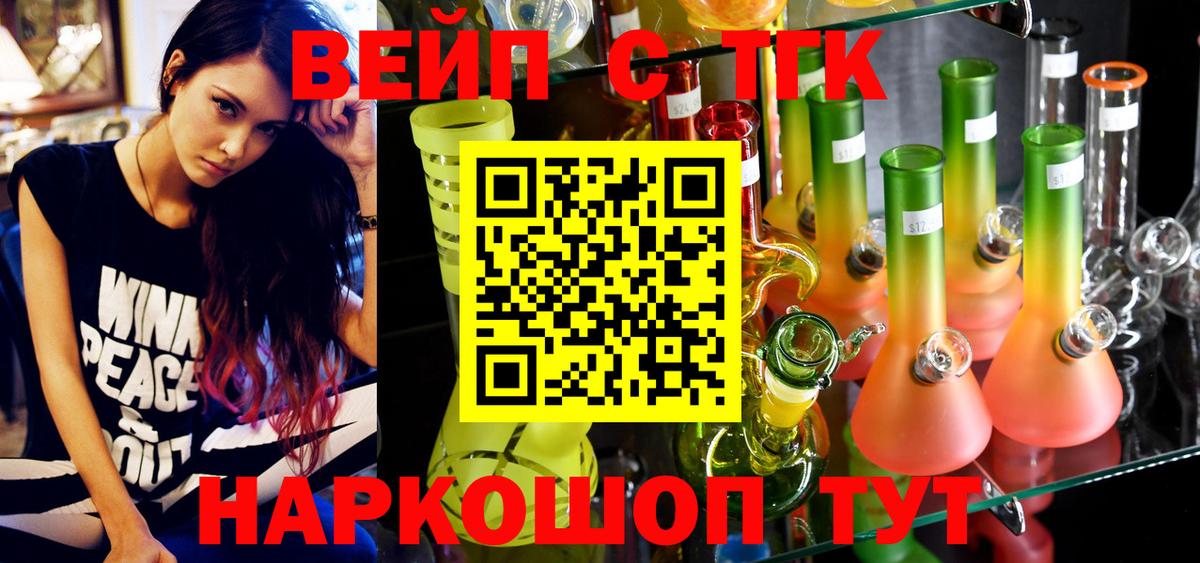 сколько стоит  Вход с VPN  Геленджик  ТГК вейп с тгк 