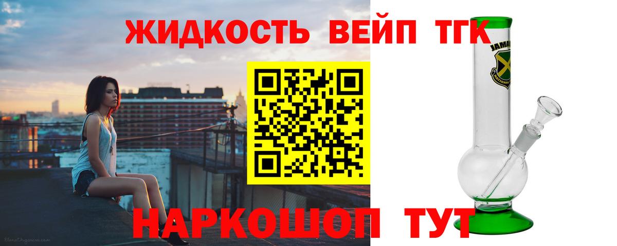 Дистиллят ТГК жижа Геленджик